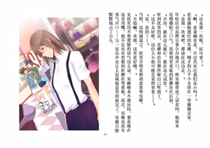 Page 53 of 被变成女儿的男人【全篇小说】 - preview thumbnail