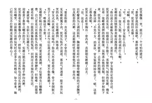 Page 6 of 被变成女儿的男人【全篇小说】 - preview thumbnail