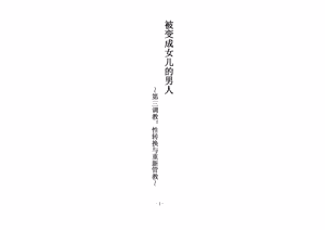 Page 64 of 被变成女儿的男人【全篇小说】 - preview thumbnail