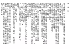 Page 65 of 被变成女儿的男人【全篇小说】 - preview thumbnail