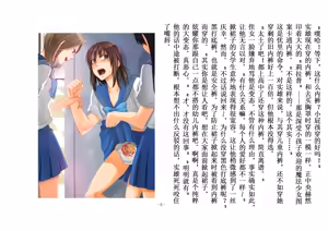 Page 68 of 被变成女儿的男人【全篇小说】 - preview thumbnail