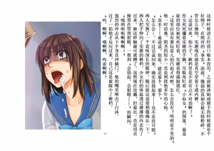 Page 69 of 被变成女儿的男人【全篇小说】 - preview thumbnail