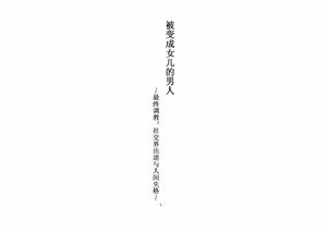 Page 88 of 被变成女儿的男人【全篇小说】 - preview thumbnail