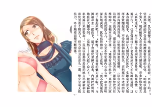 Page 91 of 被变成女儿的男人【全篇小说】 - preview thumbnail
