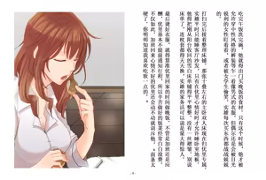 Page 10 of 被变成女儿的男人【全篇小说】 - preview thumbnail