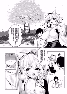Page 5 of Uwasa no sakura ni Momiji-chan to ittekita yo | 我跟椛醬去了傳聞中的櫻花树 - preview thumbnail
