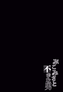 Page 3 of MikoMisa to Fukou na Otoko (decensored) - preview thumbnail
