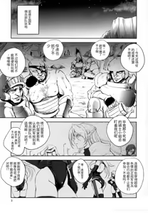 Page 3 of GRASSEN'S WAR ANOTHER STORY Ex #05 Node Shinkou V - preview thumbnail