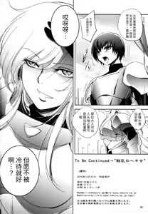 Page 42 of GRASSEN'S WAR ANOTHER STORY Ex #05 Node Shinkou V - preview thumbnail