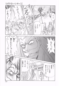 Page 119 of Midnight Panther Volume 4 - preview thumbnail