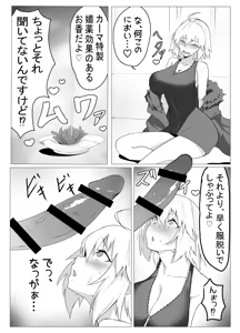 Page 4 of "Super Lewd Chaldea S Team: Jeanne Alter Edition" - preview thumbnail
