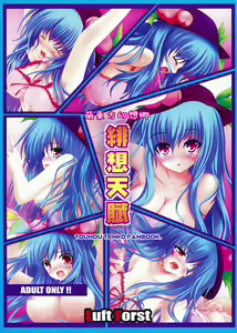 Moe Touhou Gensoukyou Hisou Tenpu — hentai manga cover on Fhentai