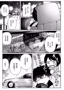 Page 12 of Nigate Datta Doukyuusei to Ochiru Himitsu no Shokuba Love - Secret workplace love that falls with a classmate - preview thumbnail