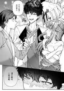 Page 31 of Nigate Datta Doukyuusei to Ochiru Himitsu no Shokuba Love - Secret workplace love that falls with a classmate - preview thumbnail