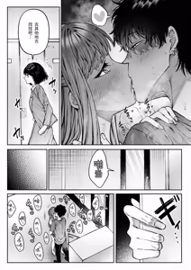 Page 57 of Nigate Datta Doukyuusei to Ochiru Himitsu no Shokuba Love - Secret workplace love that falls with a classmate - preview thumbnail