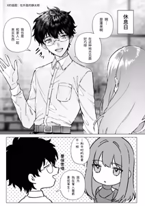 Page 68 of Nigate Datta Doukyuusei to Ochiru Himitsu no Shokuba Love - Secret workplace love that falls with a classmate - preview thumbnail