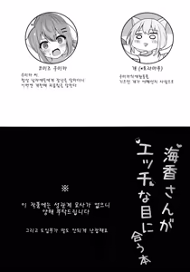 Page 2 of Umiko-San ga Ecchi na Me ni Au Hon | 우미카씨가 야한 일을 겪는 책 - preview thumbnail