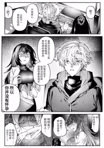 Page 103 of Tears of Love ~Ura Shakai ni Ikiru Jouhouya x Shoufu no Kiken na Koi~ - preview thumbnail