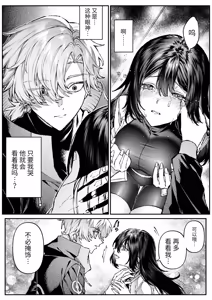 Page 105 of Tears of Love ~Ura Shakai ni Ikiru Jouhouya x Shoufu no Kiken na Koi~ - preview thumbnail