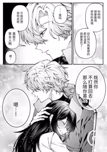 Page 107 of Tears of Love ~Ura Shakai ni Ikiru Jouhouya x Shoufu no Kiken na Koi~ - preview thumbnail