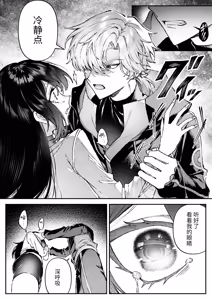Page 14 of Tears of Love ~Ura Shakai ni Ikiru Jouhouya x Shoufu no Kiken na Koi~ - preview thumbnail