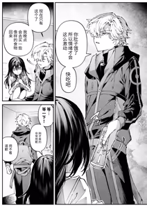 Page 16 of Tears of Love ~Ura Shakai ni Ikiru Jouhouya x Shoufu no Kiken na Koi~ - preview thumbnail