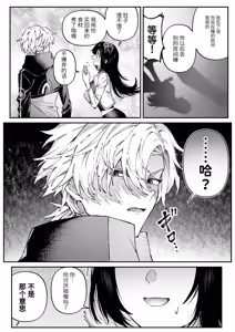 Page 35 of Tears of Love ~Ura Shakai ni Ikiru Jouhouya x Shoufu no Kiken na Koi~ - preview thumbnail