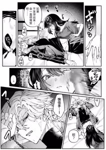 Page 54 of Tears of Love ~Ura Shakai ni Ikiru Jouhouya x Shoufu no Kiken na Koi~ - preview thumbnail
