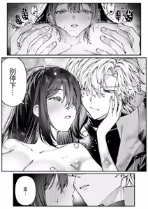 Page 76 of Tears of Love ~Ura Shakai ni Ikiru Jouhouya x Shoufu no Kiken na Koi~ - preview thumbnail