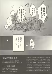 Page 16 of Tsunagi de Otsunagi - preview thumbnail