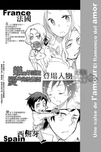 Page 6 of Koi no Valse Ai no Flamenco - preview thumbnail
