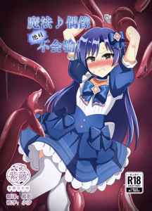 Magical Idol Zettai ni Makenai! | 魔法♪偶像 绝对不会输! — hentai manga cover on Fhentai