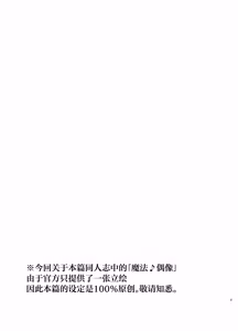 Page 3 of Magical Idol Zettai ni Makenai! | 魔法♪偶像 绝对不会输! - preview thumbnail