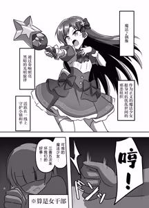Page 4 of Magical Idol Zettai ni Makenai! | 魔法♪偶像 绝对不会输! - preview thumbnail