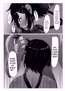 Page 17 of Suieibu Bihin Minase Suzuka | 수영부 비품 미나세 스즈카 1 - preview thumbnail