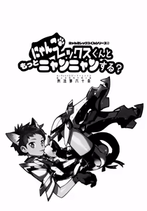 Page 3 of Nyanko Rex-kun to Motto Nyan Nyan Suru? - preview thumbnail
