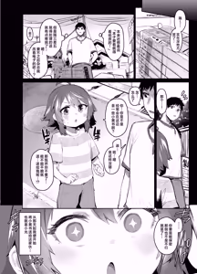 Page 3 of Ero Hon Daisuki na Gaki ga Onnanoko na Wake nee daro!! | 喜欢看小黄漫的小鬼怎么可会是女生呢‼ - preview thumbnail