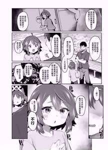 Page 5 of Ero Hon Daisuki na Gaki ga Onnanoko na Wake nee daro!! | 喜欢看小黄漫的小鬼怎么可会是女生呢‼ - preview thumbnail