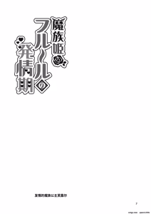 Page 4 of Mazoku Hime Fleur no Hatsujouki 4 [Chinese]什么都不会只知道丢给AI汉化 - preview thumbnail