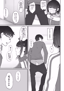 Page 8 of Otaku na kouhai ni manga o kashitara nuite kureta hanashi - preview thumbnail