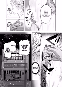 Page 37 of Dekaketsu PowerHara Tenchou ni Shiboraretai! 2 - preview thumbnail