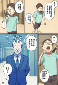 Page 39 of Yakeni Azatoi Atarashī Sensei ni Hitomebore? | 对那特别会撩人的新老师一见钟情？ - preview thumbnail