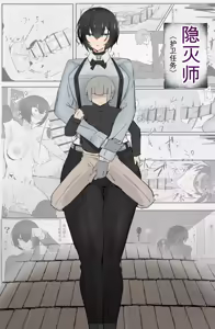 隠滅師〖護衛任務〗 — hentai manga cover on Fhentai