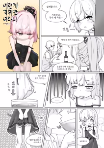 Page 3 of Konna Shikikan no ka yo | 이런게지휘관이라니 - preview thumbnail