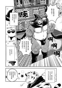 Page 4 of 世にも珍しい男の魔法使い - preview thumbnail