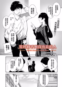 Page 3 of Hanamori Madoka to Rokudenashi - Madoka Hanamori and Mr. Arato | 花杜圓香與沒出息的人 - preview thumbnail