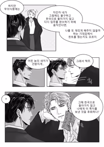 Page 24 of 남쪽의 작은 보석함 - preview thumbnail