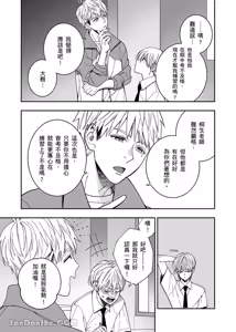 Page 114 of Kiraware Kyoushi no Koi Monogatari︱我果然还是很讨厌你 - preview thumbnail