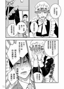 Page 136 of Kiraware Kyoushi no Koi Monogatari︱我果然还是很讨厌你 - preview thumbnail