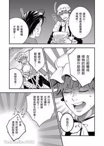 Page 137 of Kiraware Kyoushi no Koi Monogatari︱我果然还是很讨厌你 - preview thumbnail